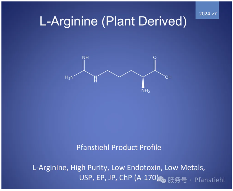 喜大普奔！Pfanstiehl 注射級L-精氨酸 (A-170) CDE登記號已激活！