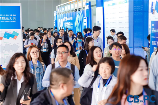 第二十四屆中國(guó)生物制品大會(huì)（CBioPC2025）
